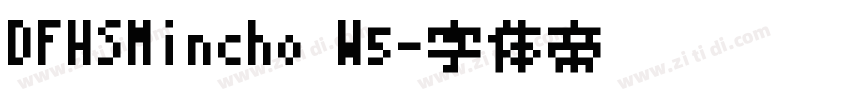 DFHSMincho W5字体转换